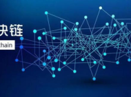 《区块链应用蓝皮书（2020）》征稿启事